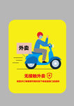 外卖标志