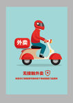 外卖标志