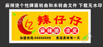 麻辣烫招牌