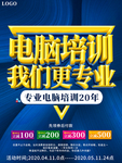 电脑培训我们更专业促销海报