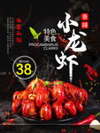 小龙虾海报