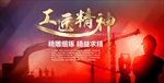 工匠精神