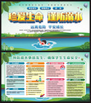 珍爱生命 谨防溺水