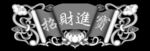 精雕 灰度 雕刻 浮雕 黑白