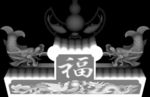 精雕 灰度 雕刻 浮雕 黑白