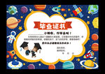 幼儿园小学毕业证书