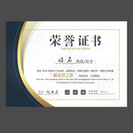 荣誉证书