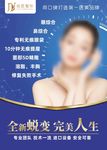 美容海报图片
