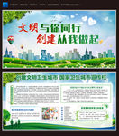 创建文明卫生城市
