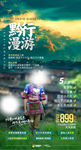贵州旅游海报
