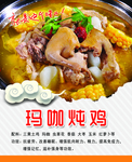 铁锅炒鸡