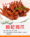 卤鸡爪