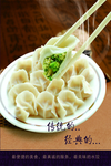 饺子海报