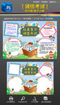 认真复习诚信考试手抄报小报