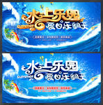 水上乐园