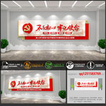 党建文化 党建文化墙