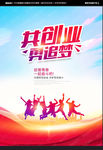 创业海报