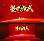 签约仪式