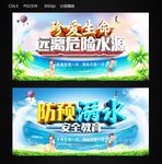 预防溺水