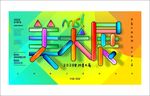 美术展