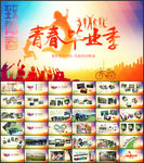 青春不散场毕业典礼纪念册PPT