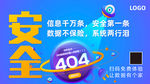 网络数据安全蓝色渐变卡通背景