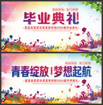 毕业 毕业典礼