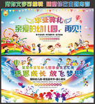 幼儿园毕业典礼