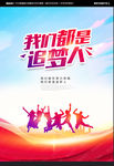 我们都是追梦人