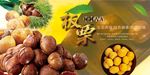 糖炒板栗