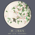 新中式海棠工笔花鸟圆形装饰画