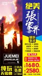 张家界