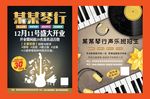 琴行声乐班招生培训海报钢琴吉他
