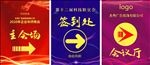 签到处