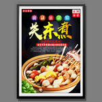 关东煮