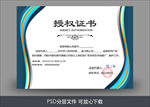 授权证书