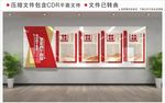 党建文化墙