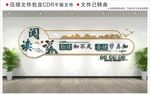 校园文化墙