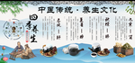 四季养生
