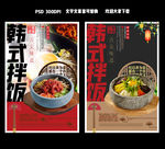 韩式拌饭