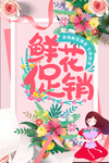 鲜花促销
