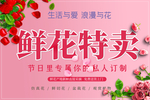 鲜花特卖
