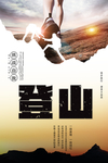 登山 攀岩
