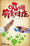 吸烟有害健康