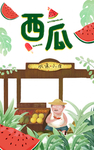 西瓜 肖