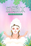 滋润补水