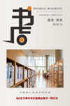 书店 读书