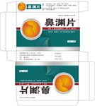 鼻渊片包装