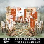 橘色秋色系订婚宴婚礼迎宾背景