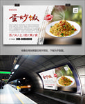 美味蛋炒饭海报灯箱展板挂画单页